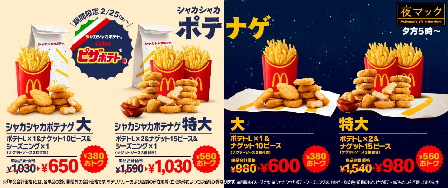キャンペーン | マクドナルド公式