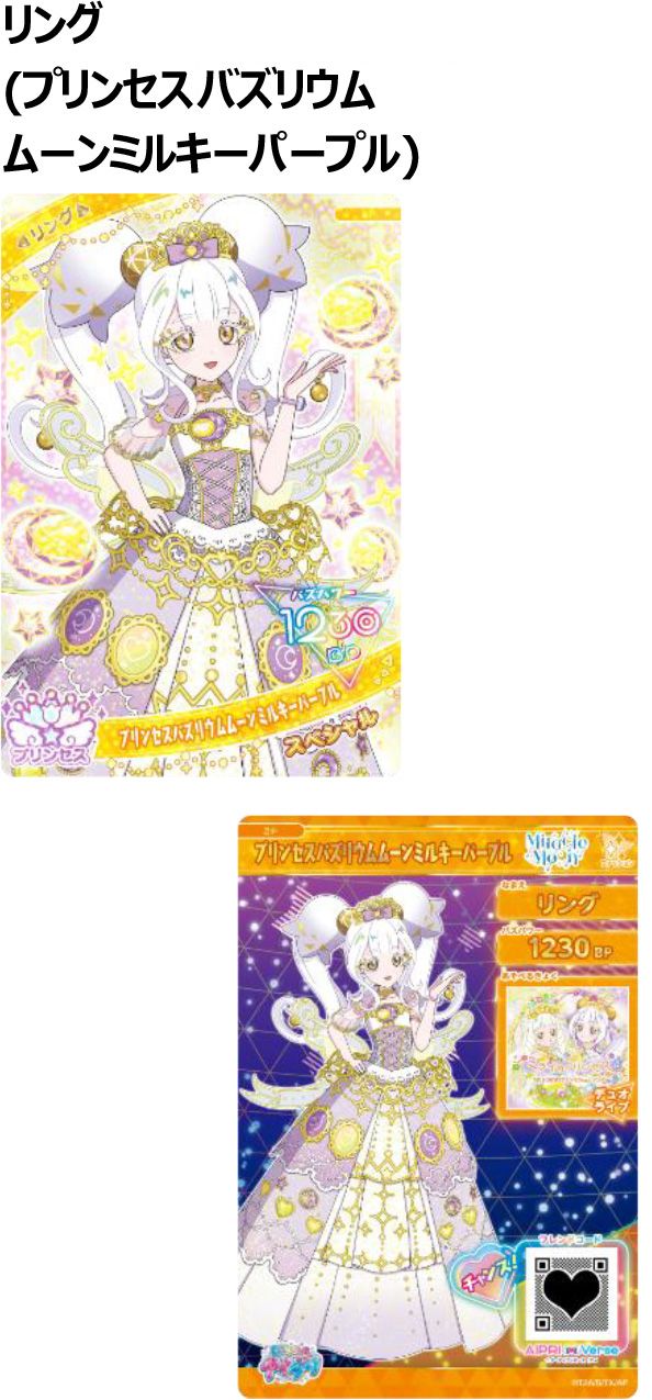 リング（プリンセスバズリウムムーンミルキーパープル）