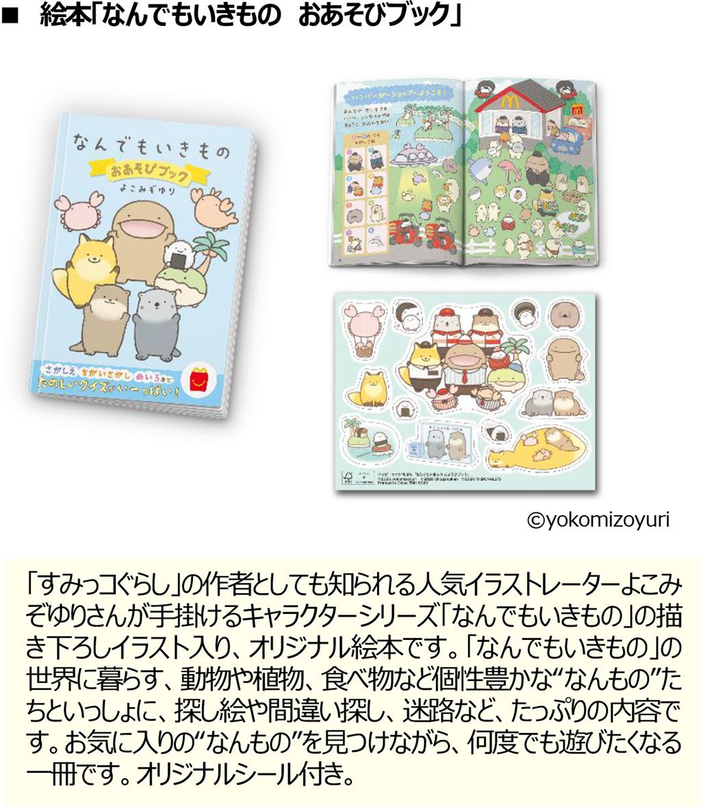 絵本「なんでもいきもの　おあそびブック」