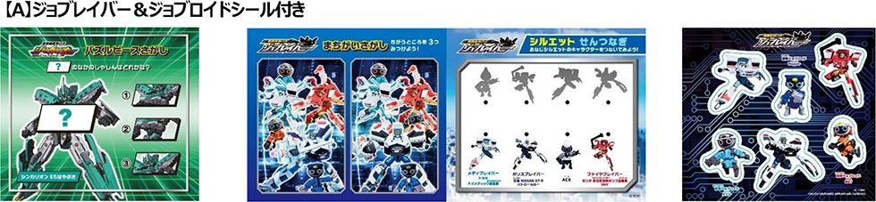 【A】ジョブレイバー＆ジョブロイドシール付き