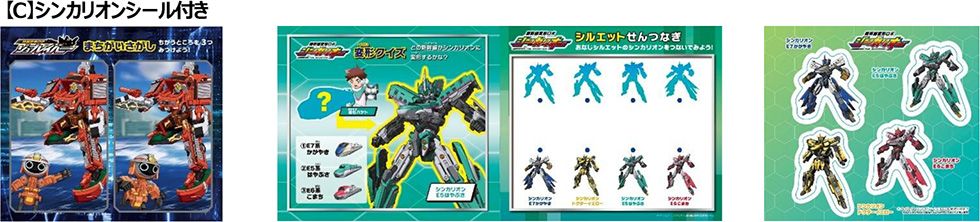 【C】シンカリオンシール付き