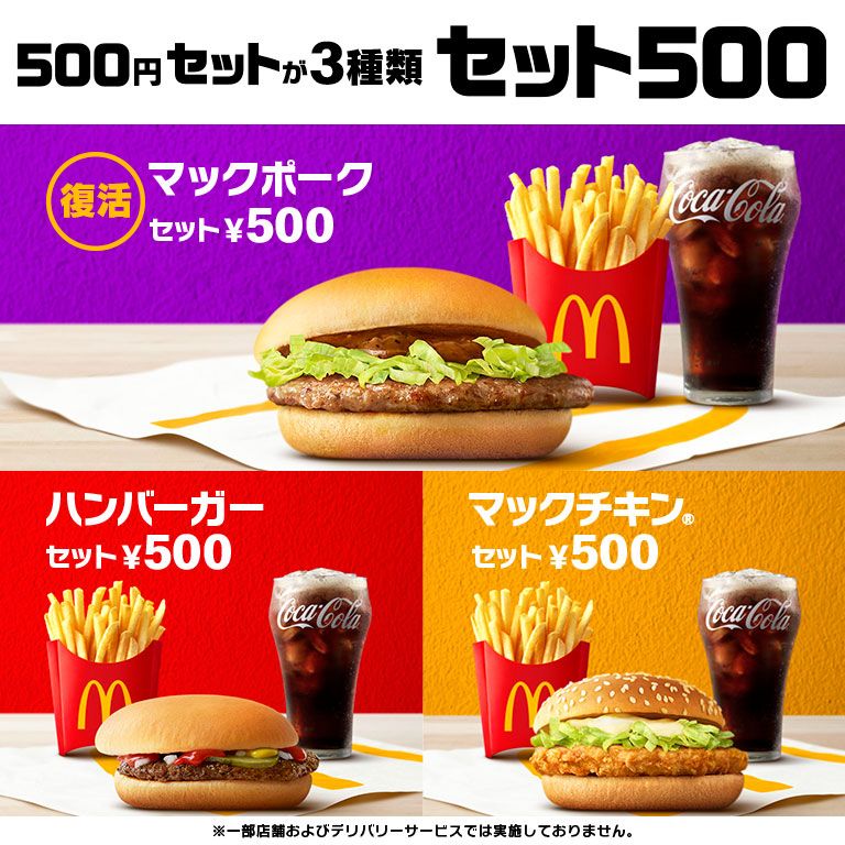 バーガーに、選べるサイドメニューとドリンクMがついてワンコイン500円! 『セット500』なら、平日も土日も、昼も夜もおトク！