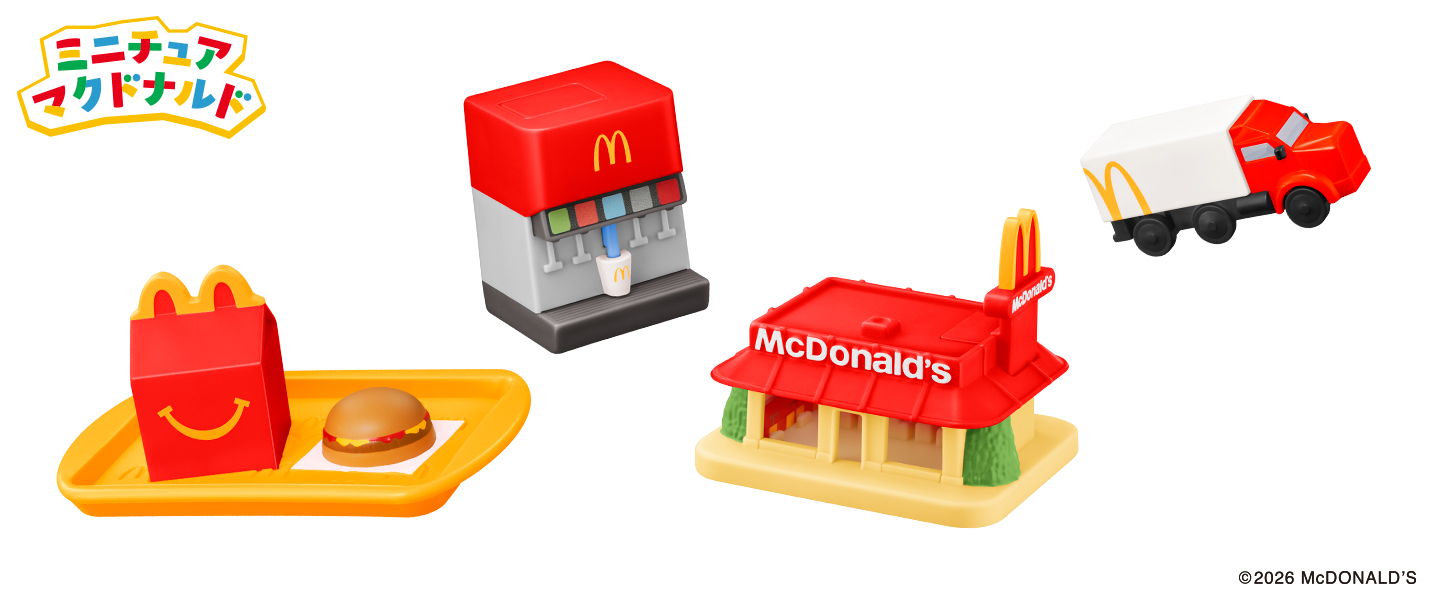 今回のハッピーセット おもちゃ紹介 | ファミリー | マクドナルド公式
