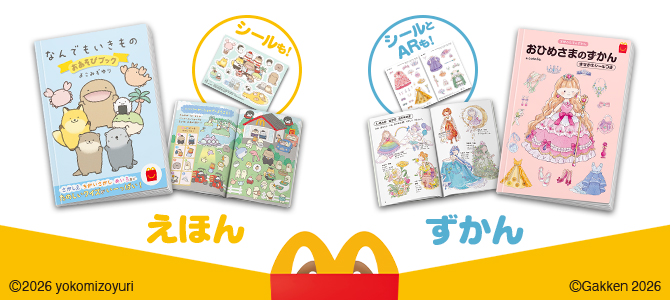 ほんのハッピーセットは、「なんでもいきもの　おあそびブック」と「おひめさまのずかん　きせかえシールつき」！