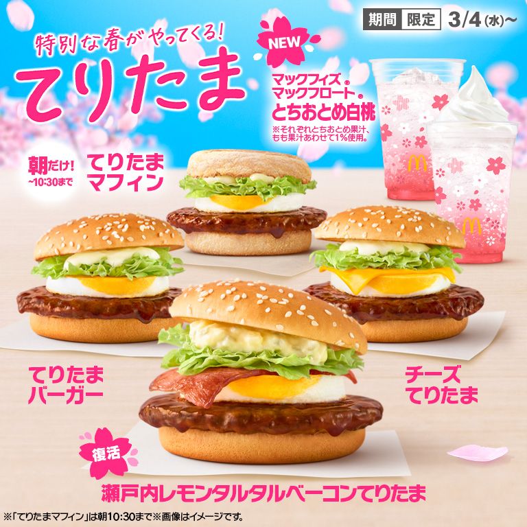 キャンペーン | マクドナルド公式