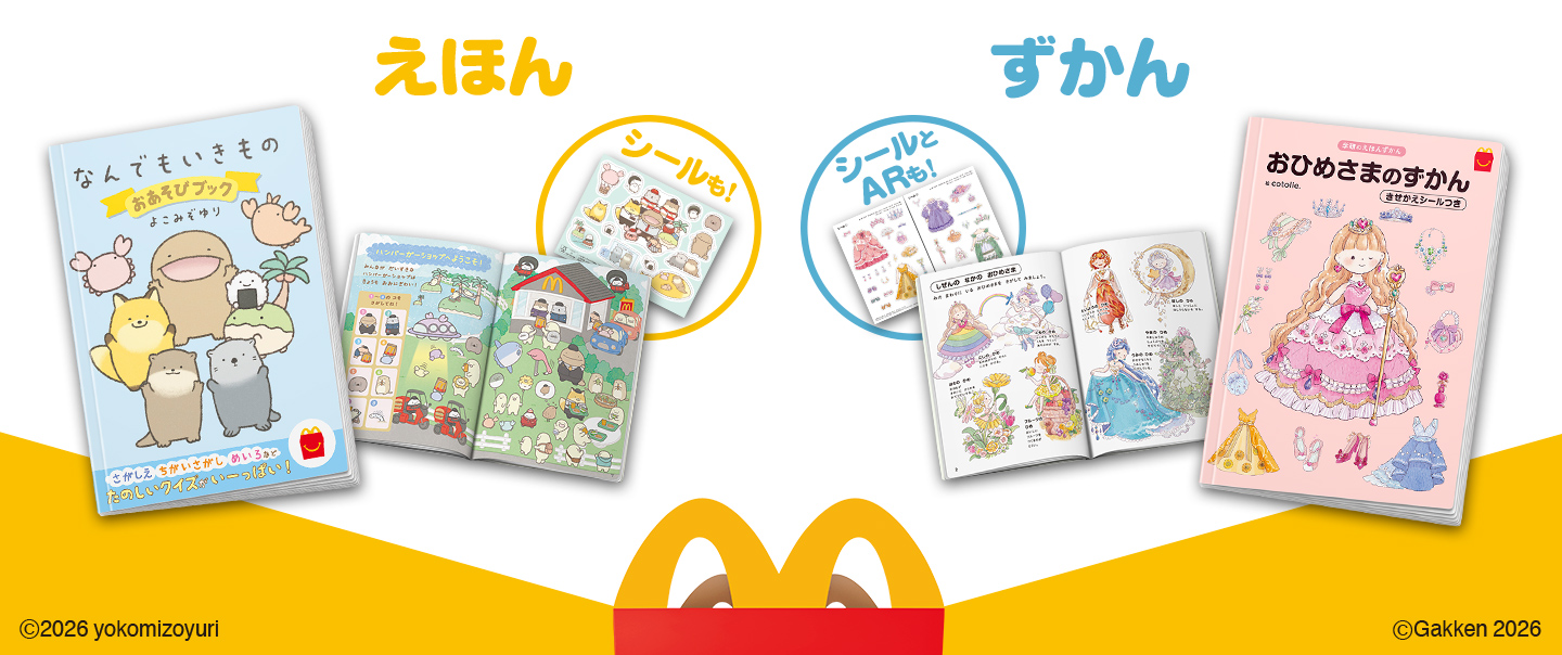 [McDelivery]ハッピーセット「なんでもいきもの　おあそびブック/おひめさまのずかん　きせかえシールつき」