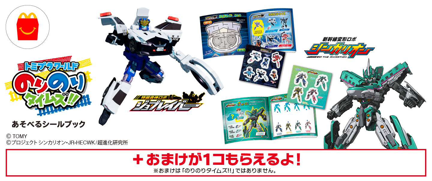 [McDelivery]ハッピーセット「のりのりタイムズ‼」