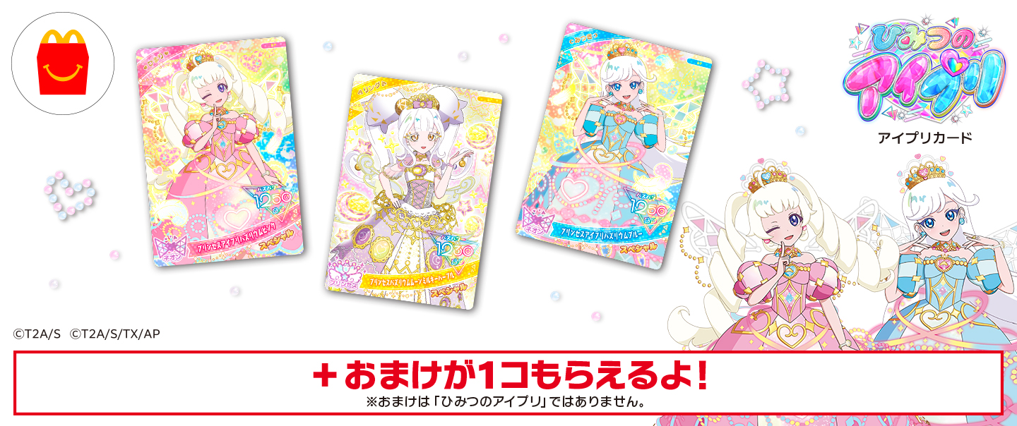 [McDelivery]ハッピーセット「ひみつのアイプリ」