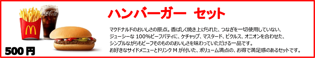 ハンバーガー セット