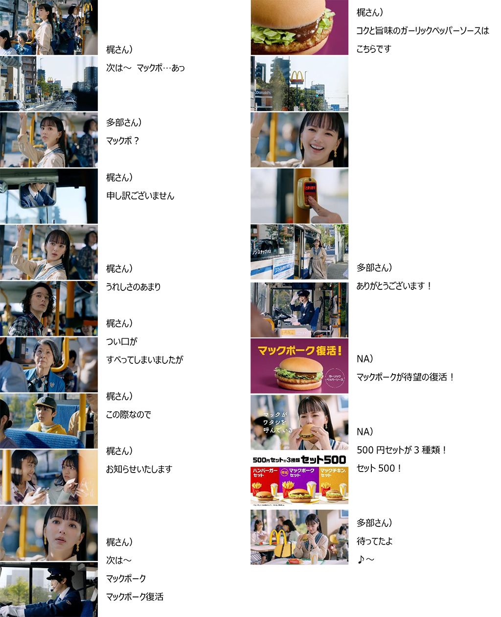 セット500「バスのアナウンス」篇(30秒)