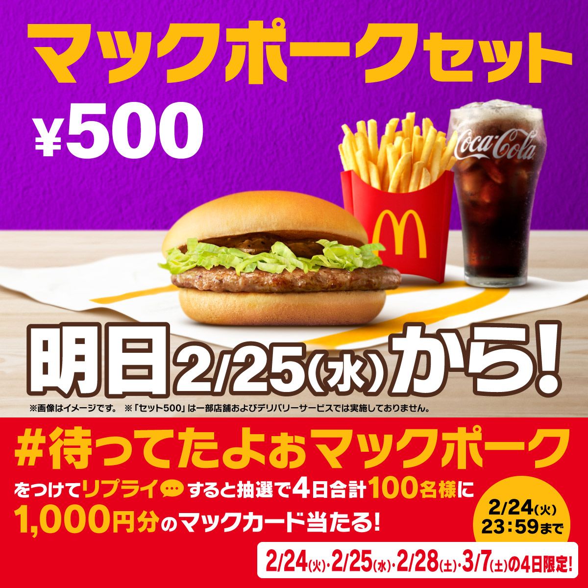 #待ってたよぉマックポーク