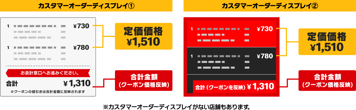 カスタマーオーダーディスプレイ ※カスタマーオーダーディスプレイがない店舗もあります。