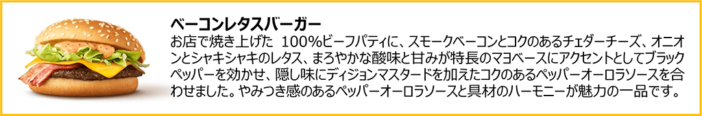 ベーコンレタスバーガー