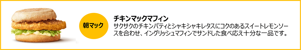 チキンマックマフィン