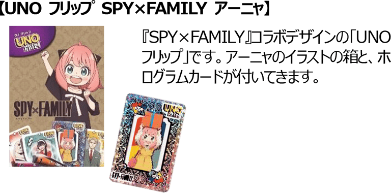 【UNO フリップ SPY×FAMILY アーニャ】