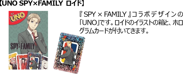 【UNO SPY×FAMILY ロイド】