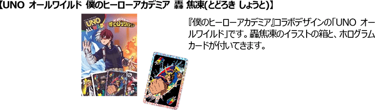 【UNO オールワイルド 僕のヒーローアカデミア 轟 焦凍(とどろき しょうと)】