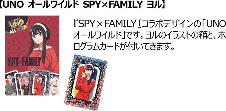 【UNO オールワイルド SPY×FAMILY ヨル】