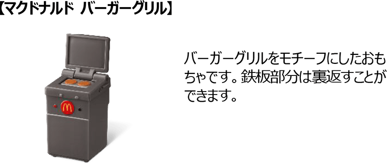 【マクドナルド バーガーグリル】