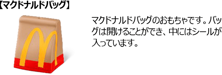【マクドナルドバッグ】
