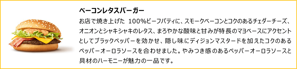 ベーコンレタスバーガー