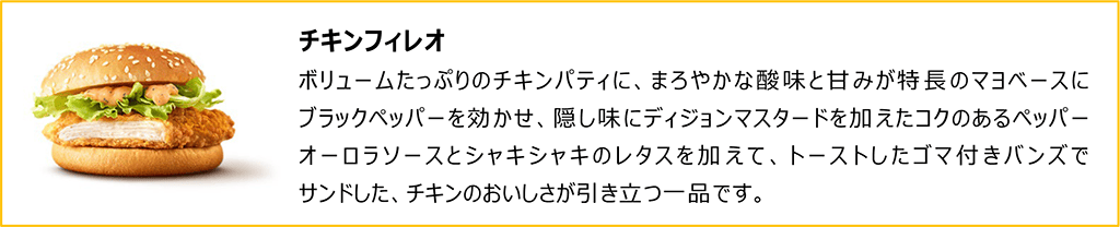チキンフィレオ