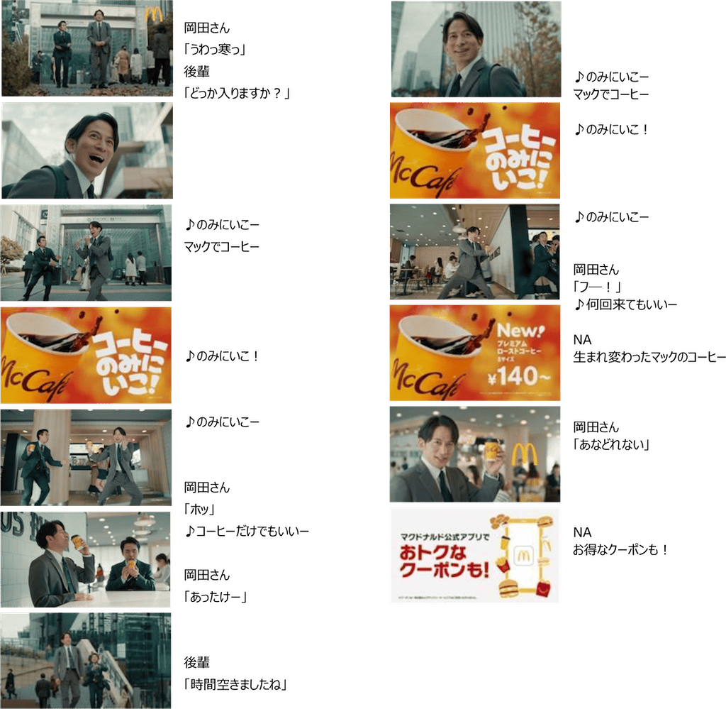 「マックでコーヒーのみにいこ！」篇(30秒)
