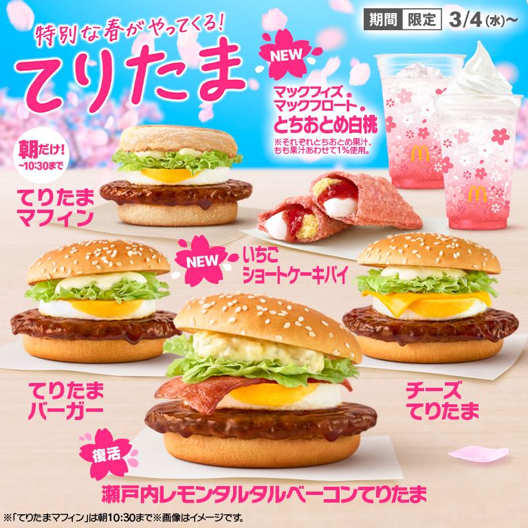 キャンペーン | マクドナルド公式