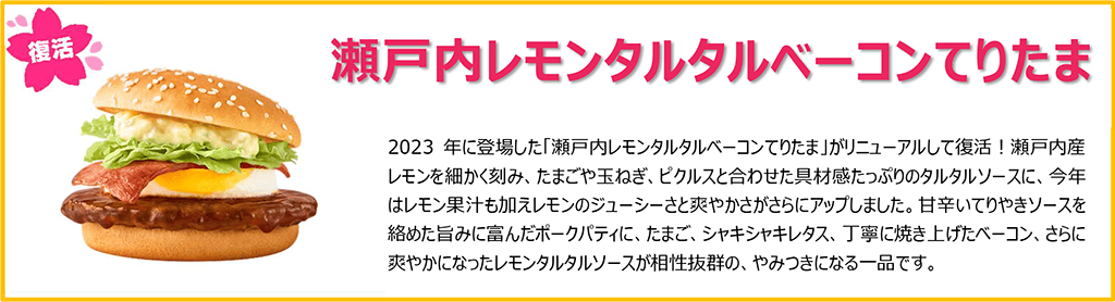 瀬戸内レモンタルタルベーコンてりたま