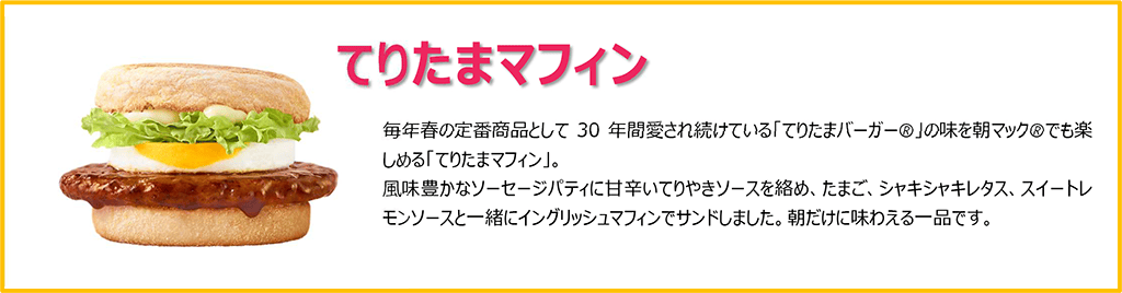 てりたまマフィン