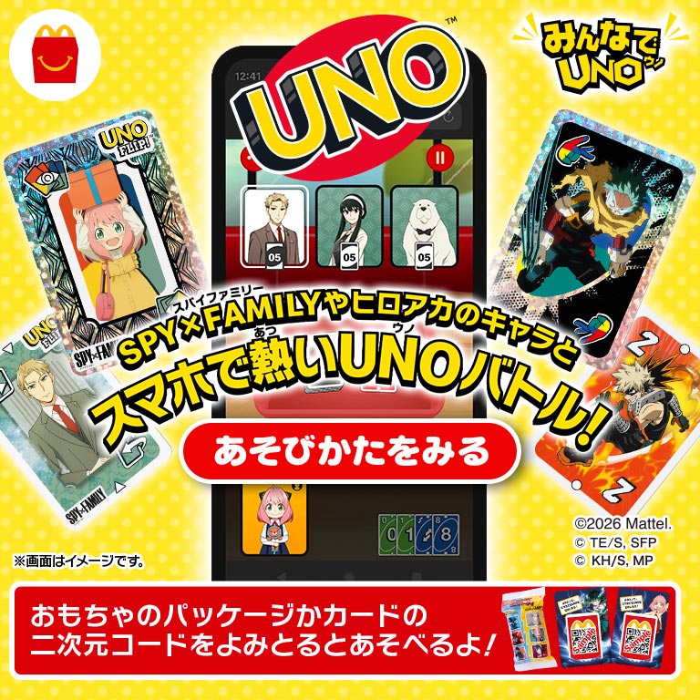 みんなでUNO