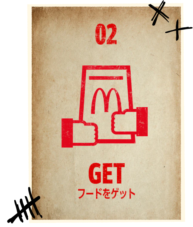 GET フードをゲット