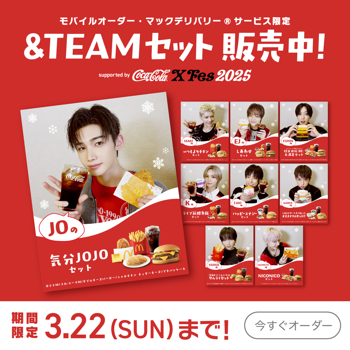 キャンペーン | マクドナルド公式