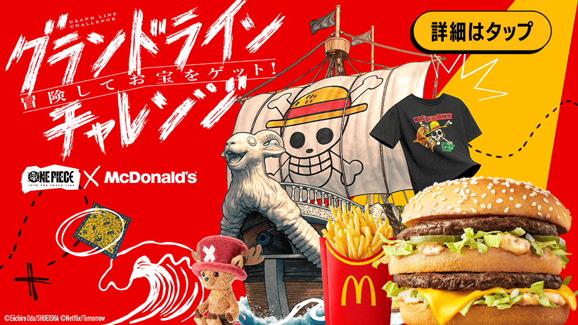 グランドラインチャレンジ 詳細はタップ