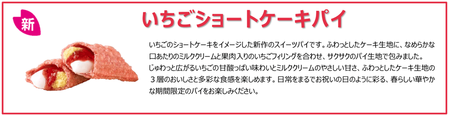 いちごショートケーキパイ