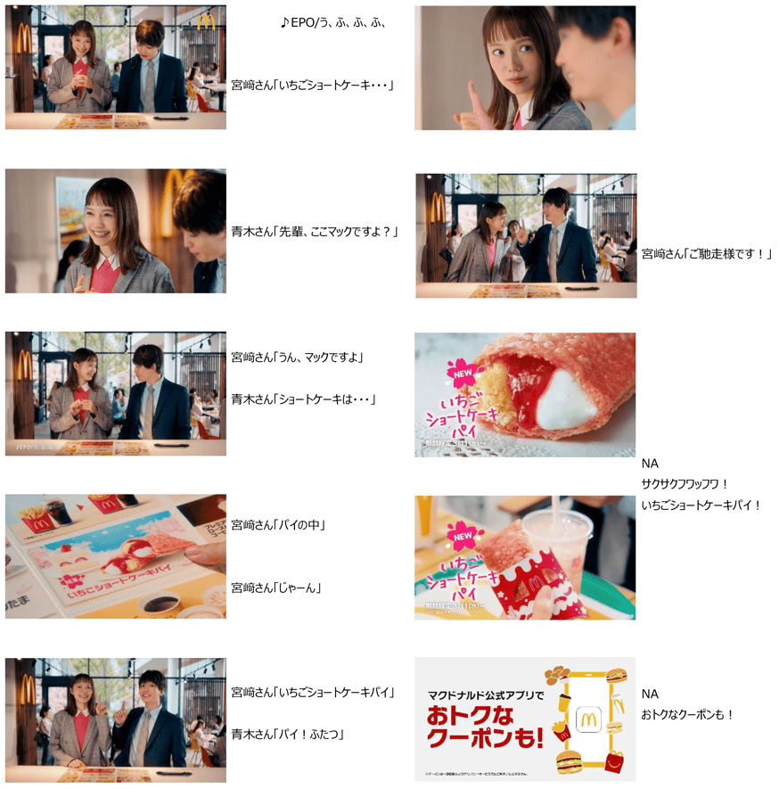 「いちごショートケーキパイ」篇(15秒)