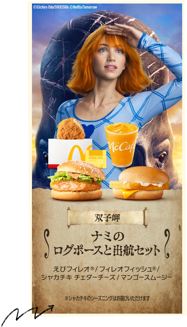 ナミのログポースと出航セット