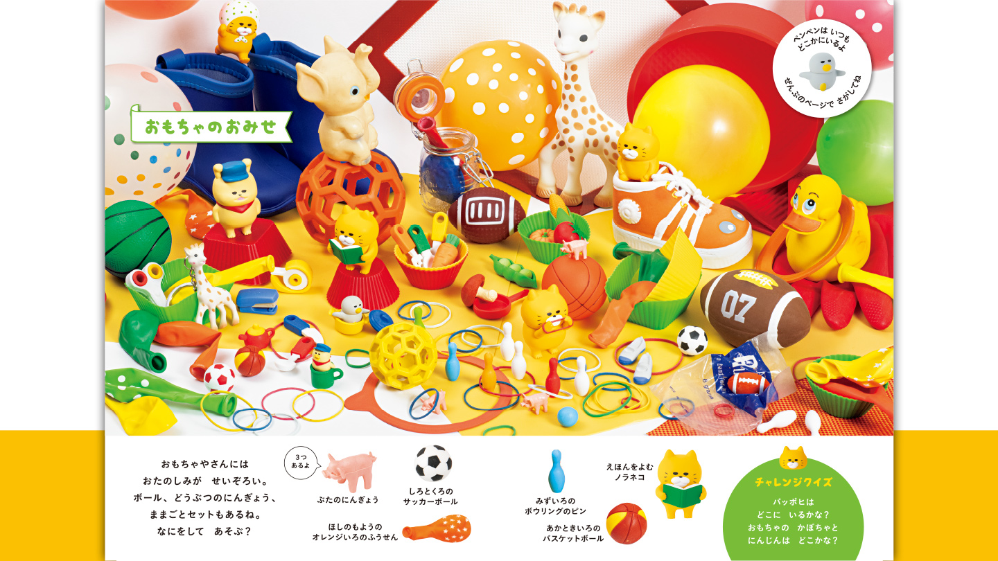 ハッピーセット「ノラネコぐんだん おみせでさがしえブック」