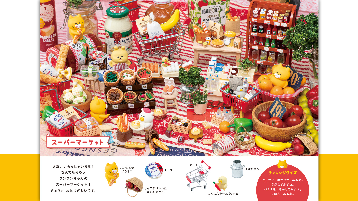 ハッピーセット「ノラネコぐんだん おみせでさがしえブック」