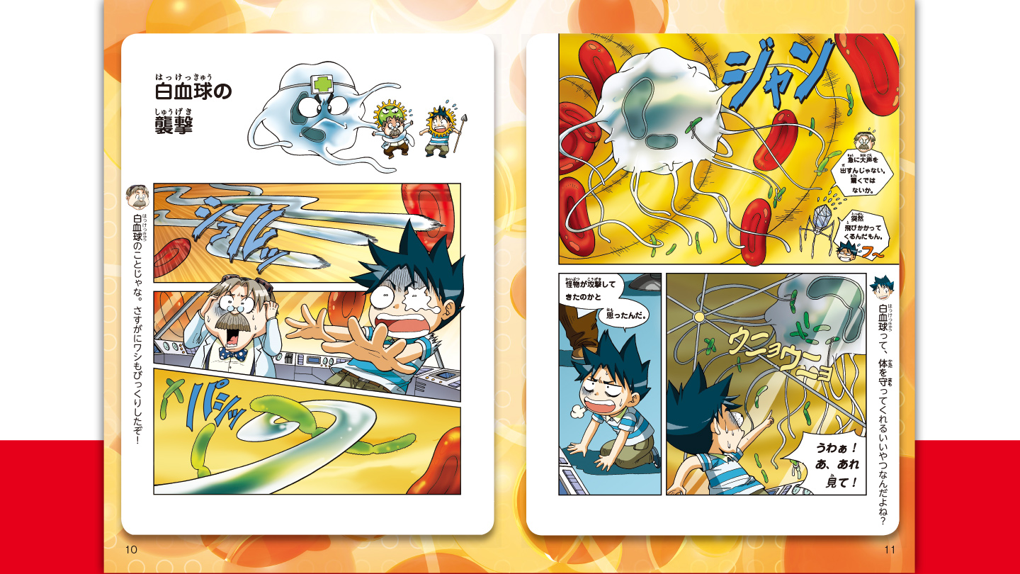 ハッピーセット「「科学漫画サバイバル」シリーズ　人体のサバイバル 特別編」