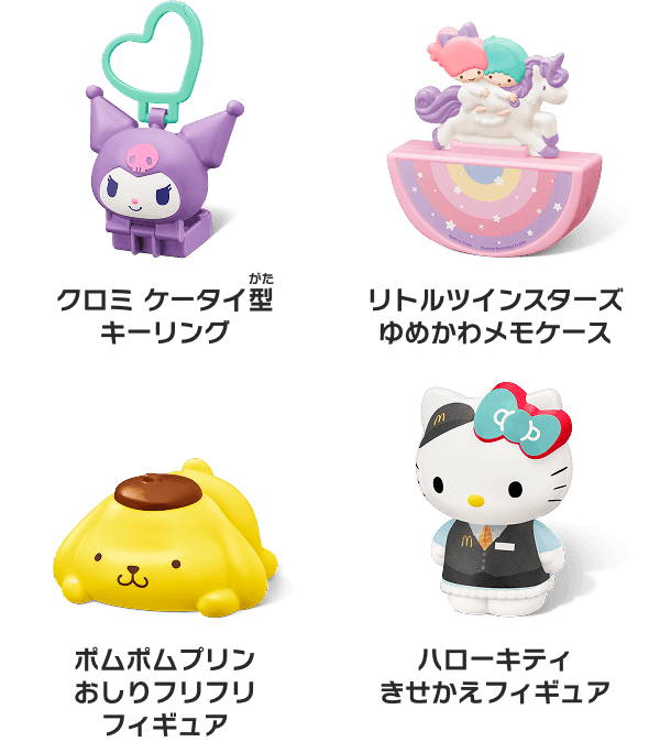 第1弾のおもちゃ