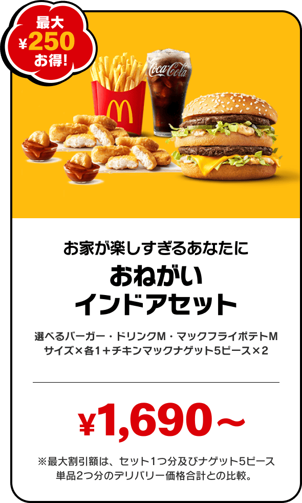 おねがいインドアセット