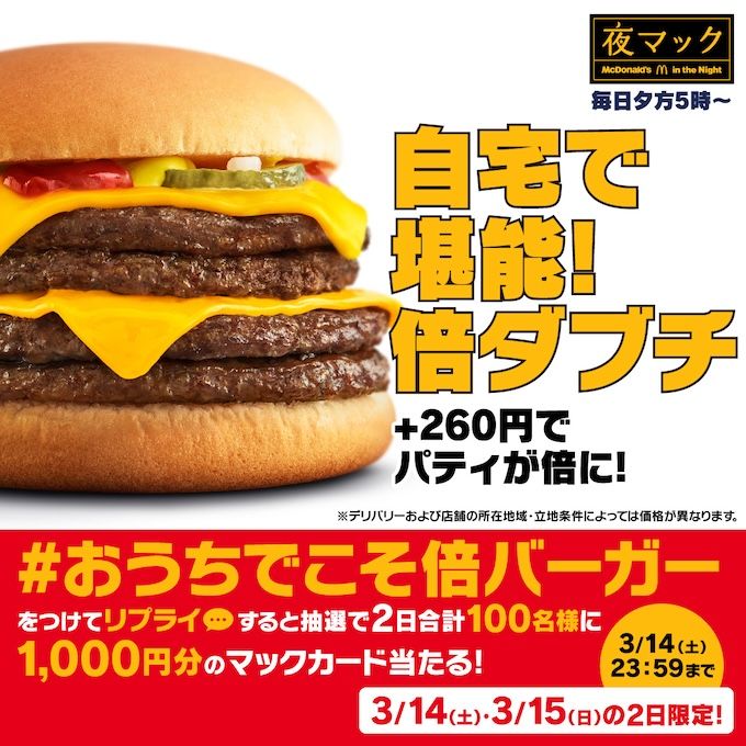 #おうちでこそ倍バーガー