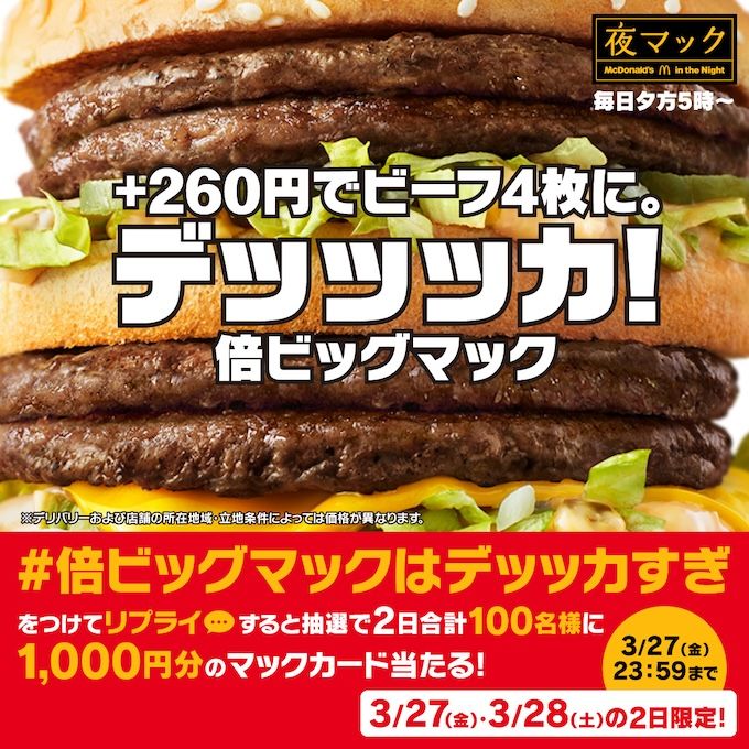 #倍ビッグマックはデッッカすぎ