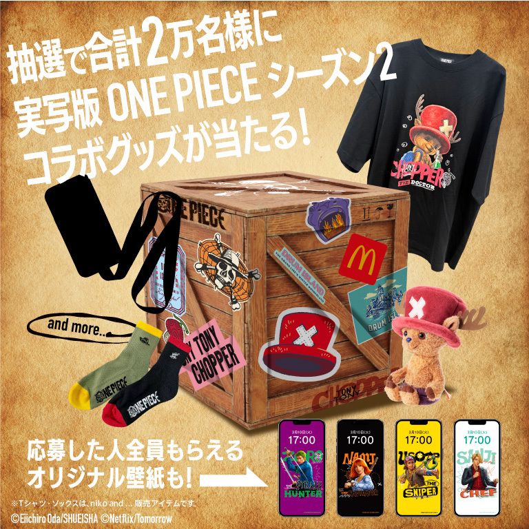 合計2万名に当たる！実写版 ONE PIECE シーズン2 コラボリワード＋全員もらえるスマートフォン壁紙
