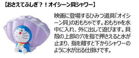 【おさえてふしぎ？！オイシーン貝シャワー】