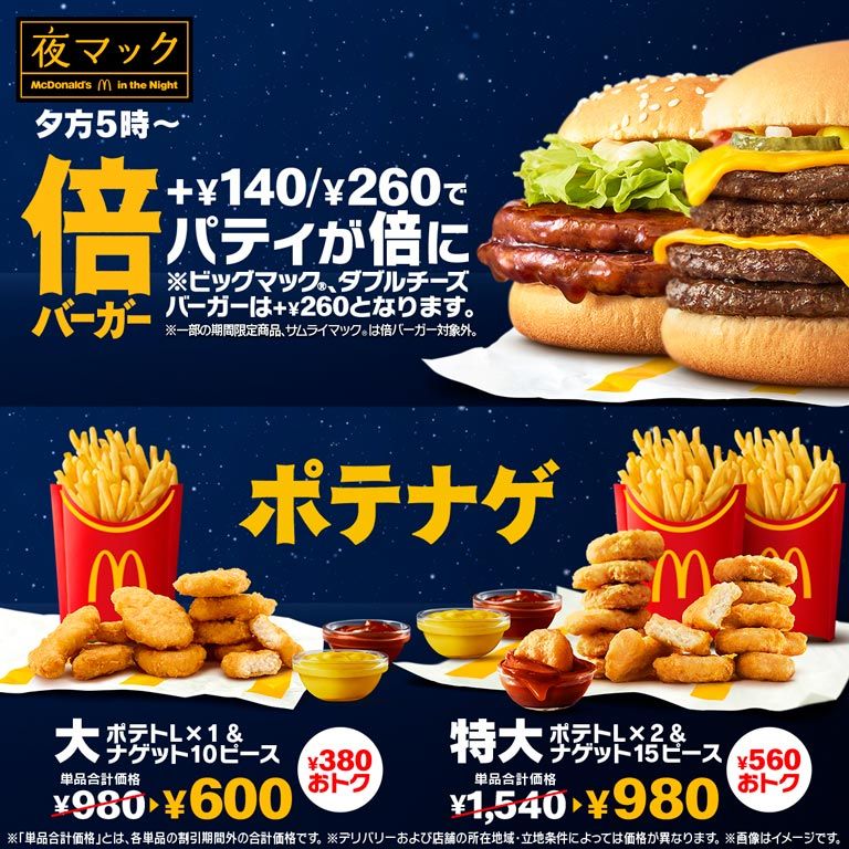 夕方5時から限定！+￥140/￥260でパティが倍！