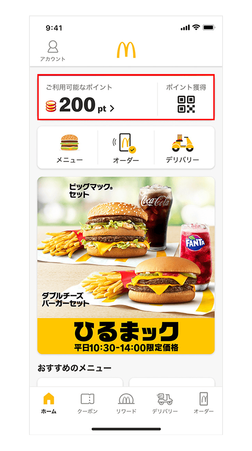 ポイント獲得コード