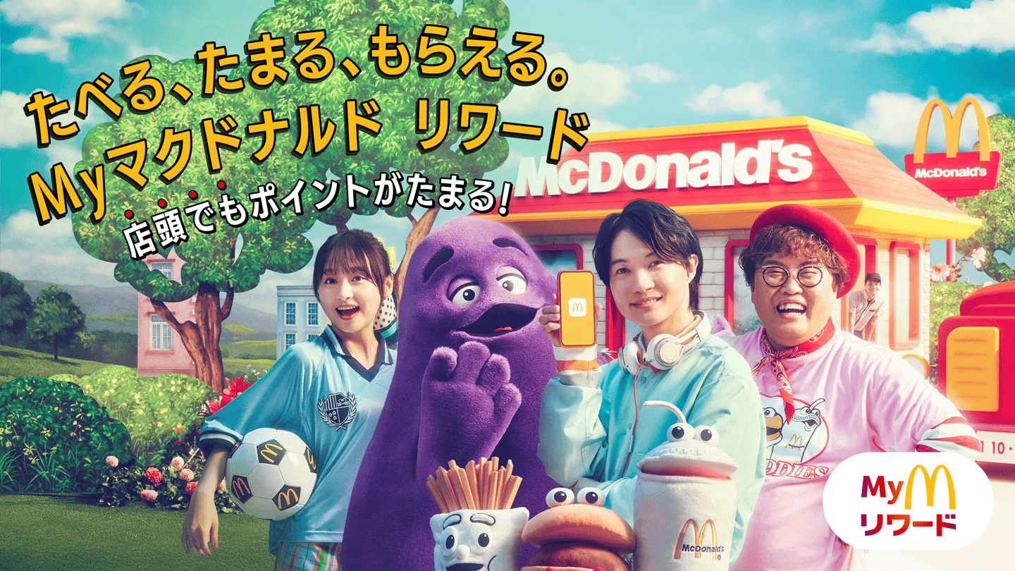 たべる、たまる、もらえる。Myマクドナルド リワード 店頭でもポイントがたまる!