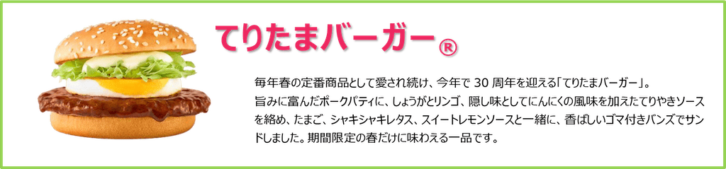 てりたまバーガー®︎